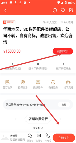 易店无忧app
