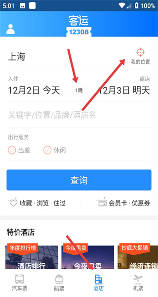 客运12308app