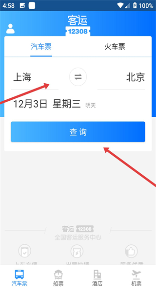 客运12308app