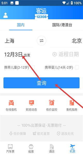 客运12308app