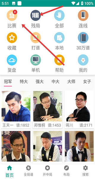 象棋棋谱app