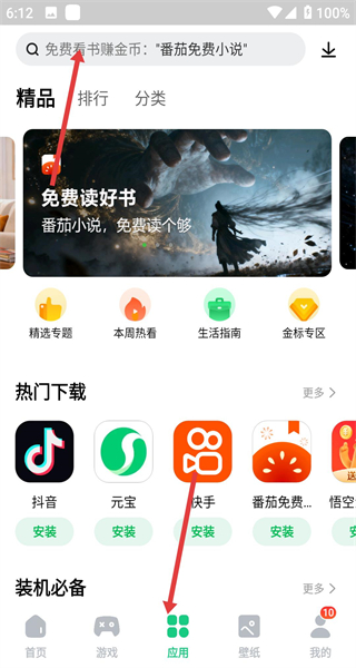 联想应用商店app下载