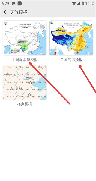 中国气象正版