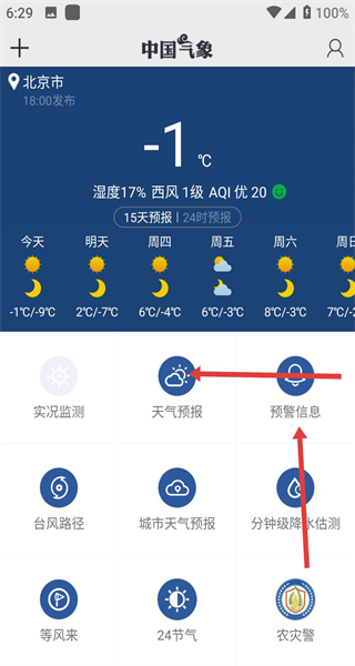 中国气象正版