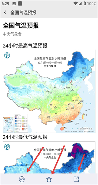 中国气象正版
