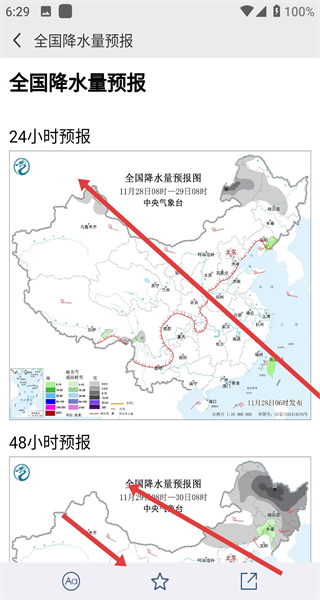 中国气象正版