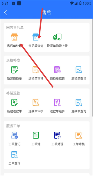 吉客云安卓版
