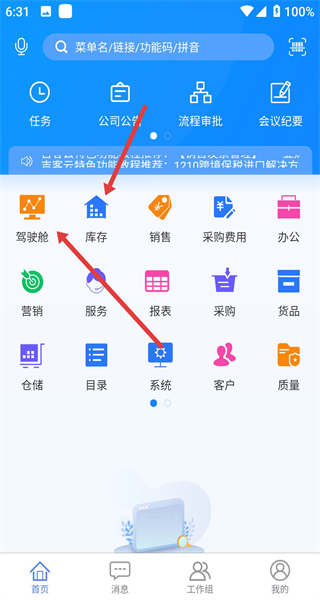 吉客云安卓版