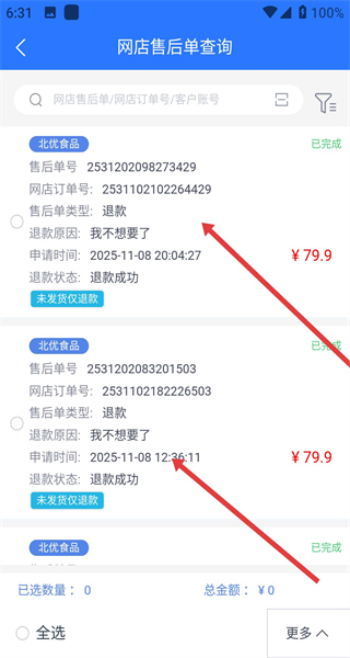 吉客云安卓版