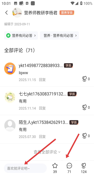 网易云课堂APP