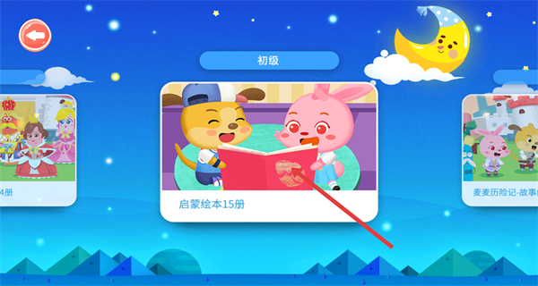 麦田认字app