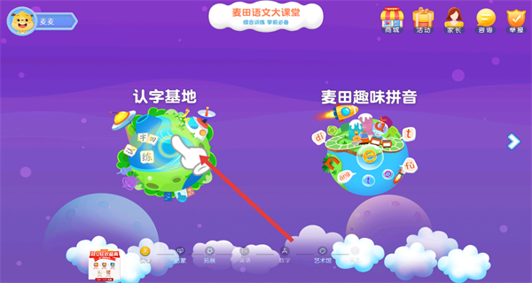 麦田认字app