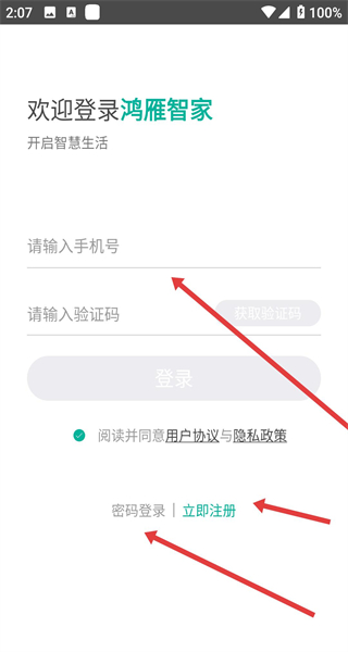 鸿雁智家