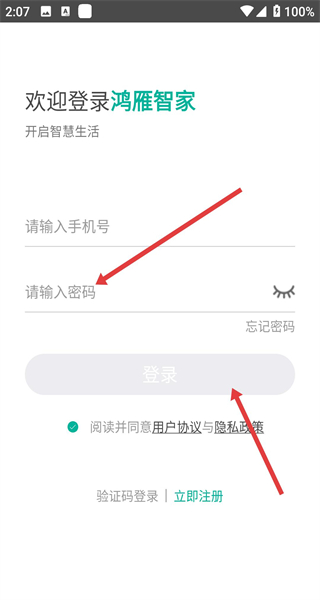 鸿雁智家