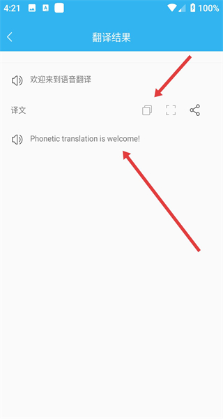 语音翻译机