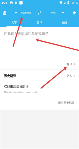 语音翻译机
