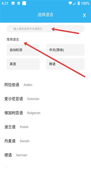 语音翻译机