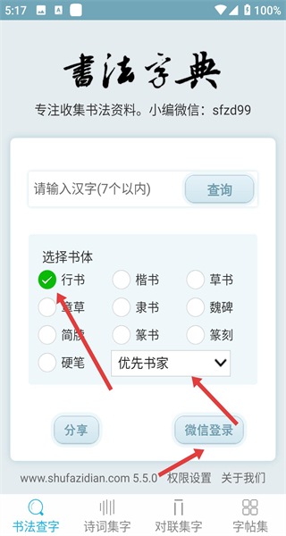 书法字典网app