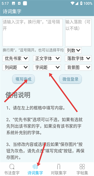 书法字典网app