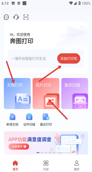 奔图打印