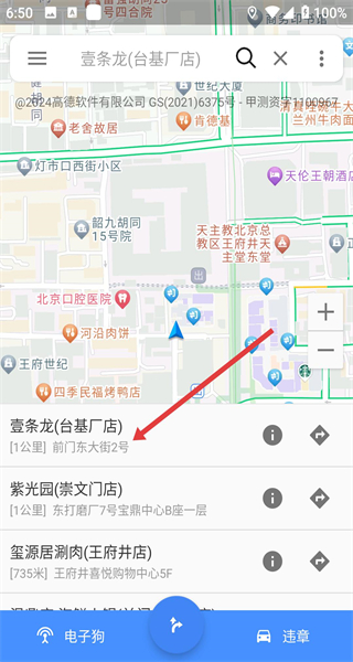 语音导航app