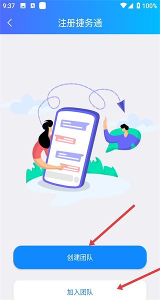 捷务通app