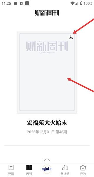 财新传媒app