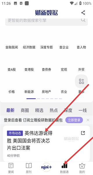 财新传媒app