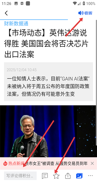 财新传媒app