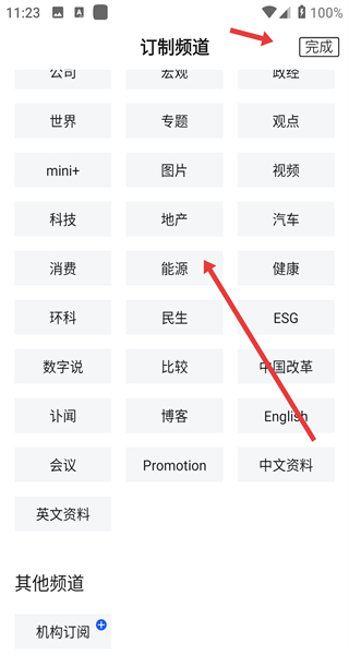 财新传媒app