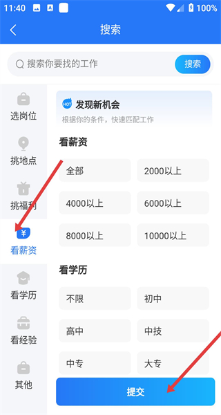 恩施人才网app