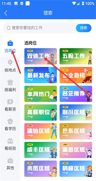 恩施人才网app