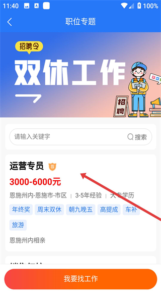 恩施人才网app