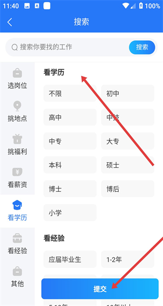 恩施人才网app