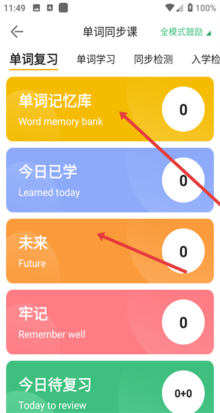 记忆王英语
