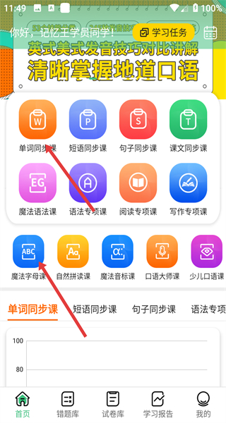 记忆王英语