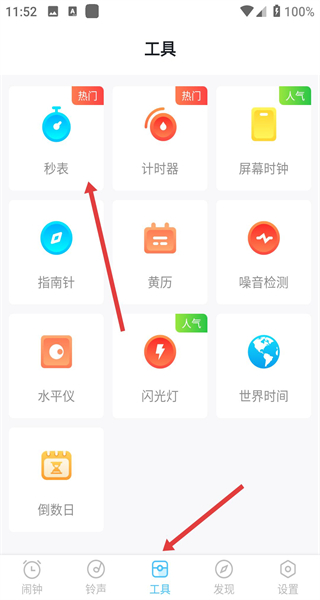 闹钟铃声王