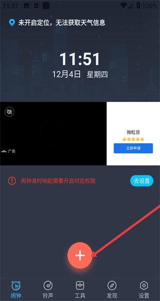 闹钟铃声王