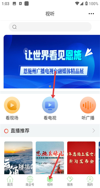 云上恩施app