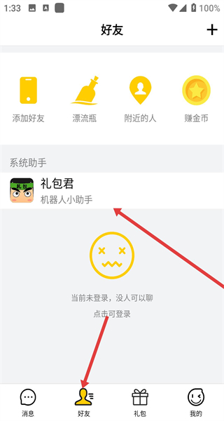 礼包君
