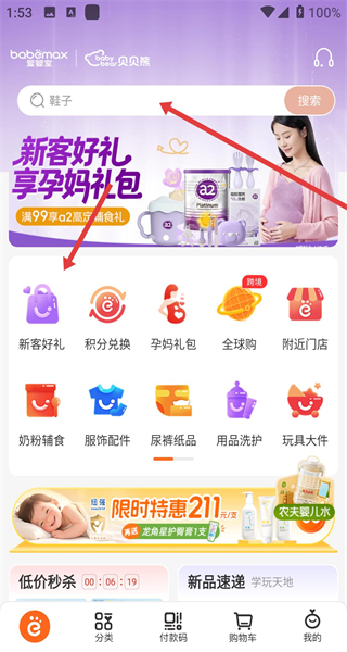 爱婴室最新版