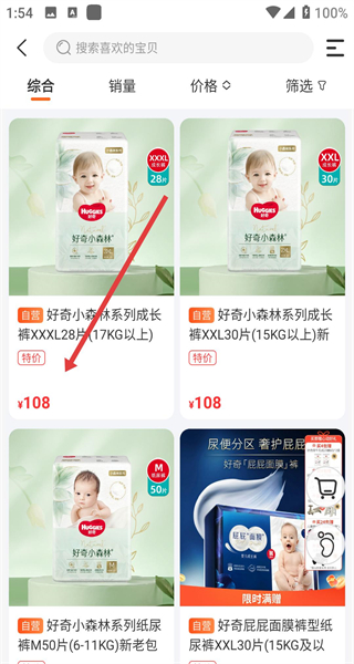 爱婴室app下载