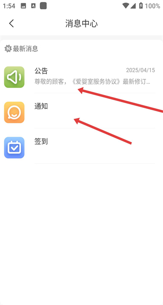 爱婴室app下载