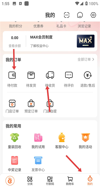 爱婴室app下载
