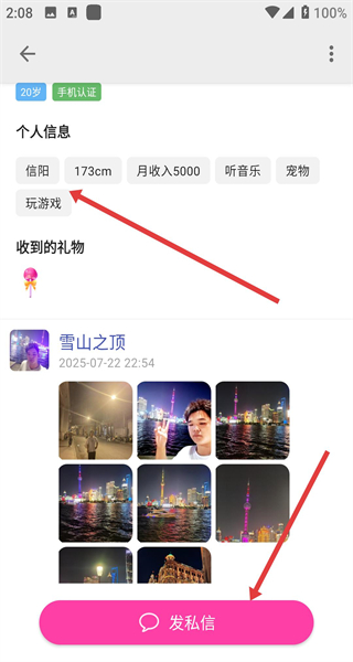 找对象