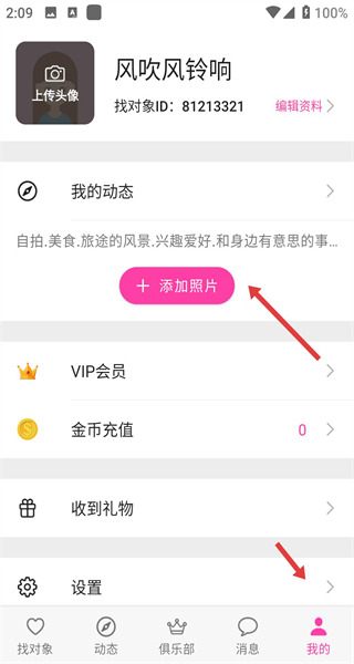 找对象
