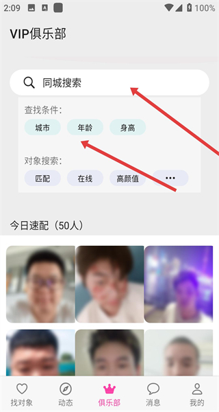 找对象