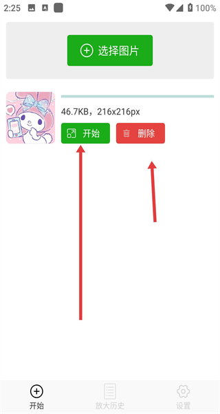 Bigjpg手机版