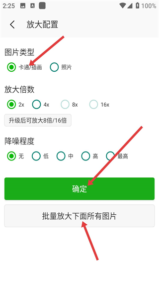 Bigjpg手机版