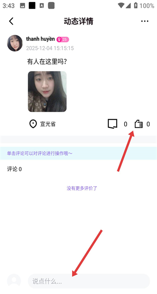 越约手机版